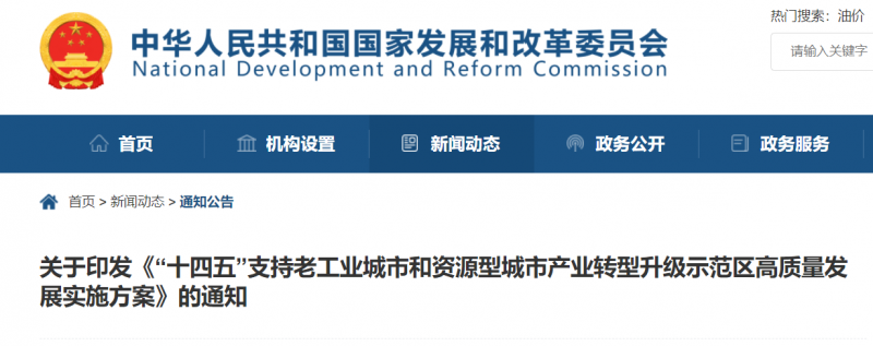 國家發(fā)改委：支持老工業(yè)/資源型城市關(guān)停礦區(qū)、利用沙漠等，建設(shè)風(fēng)電、光伏、儲能！