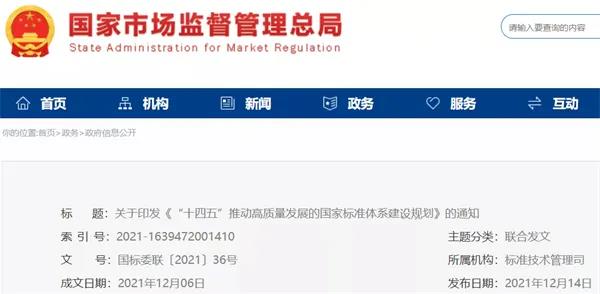 加快光伏、儲能標準制定！十部門聯(lián)合印發(fā)《“十四五”推動高質量發(fā)展的國家標準體系建設規(guī)劃》