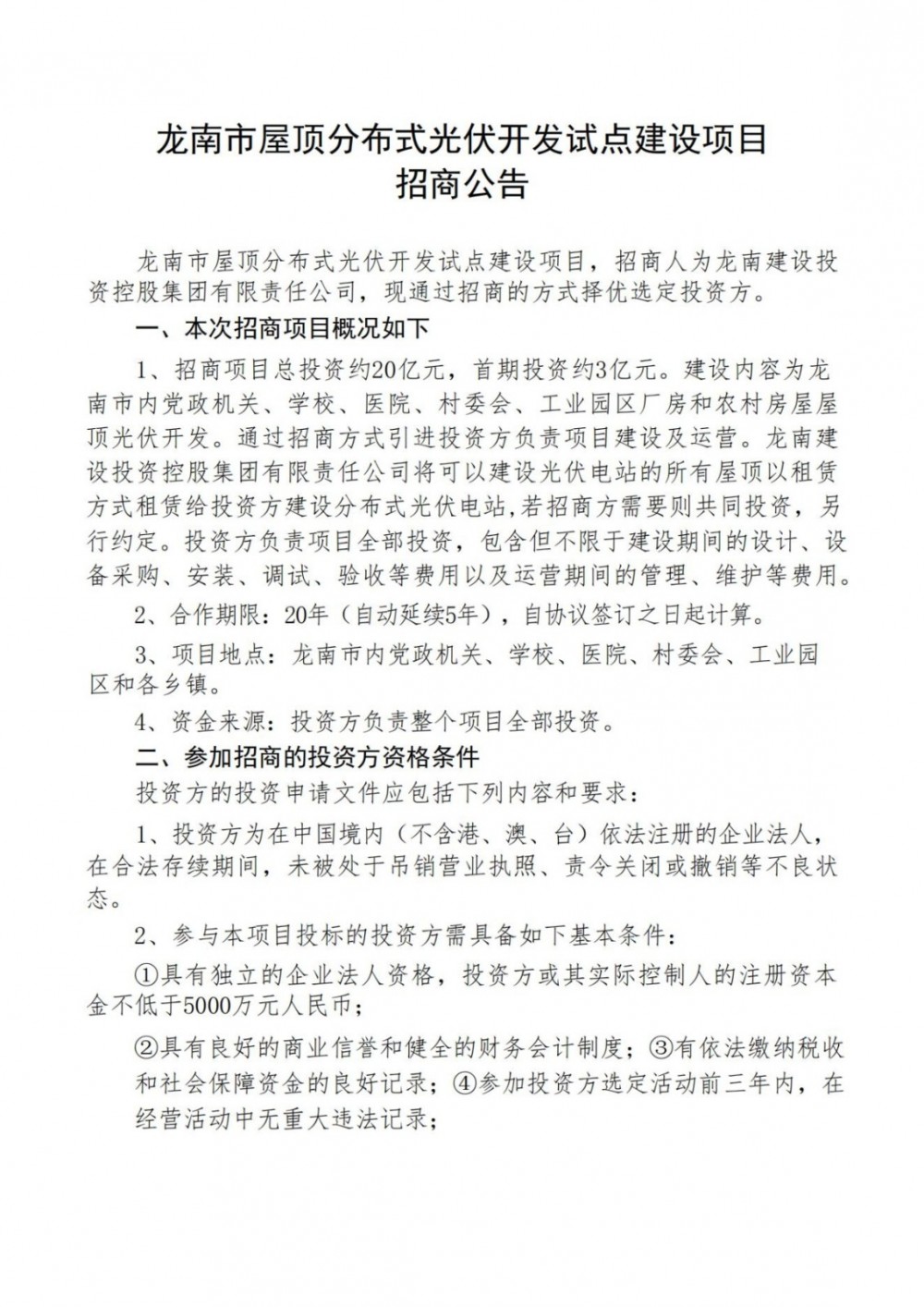 總投資20億元、首期3億！江西省龍南市：能發(fā)盡發(fā)、多發(fā)滿發(fā)