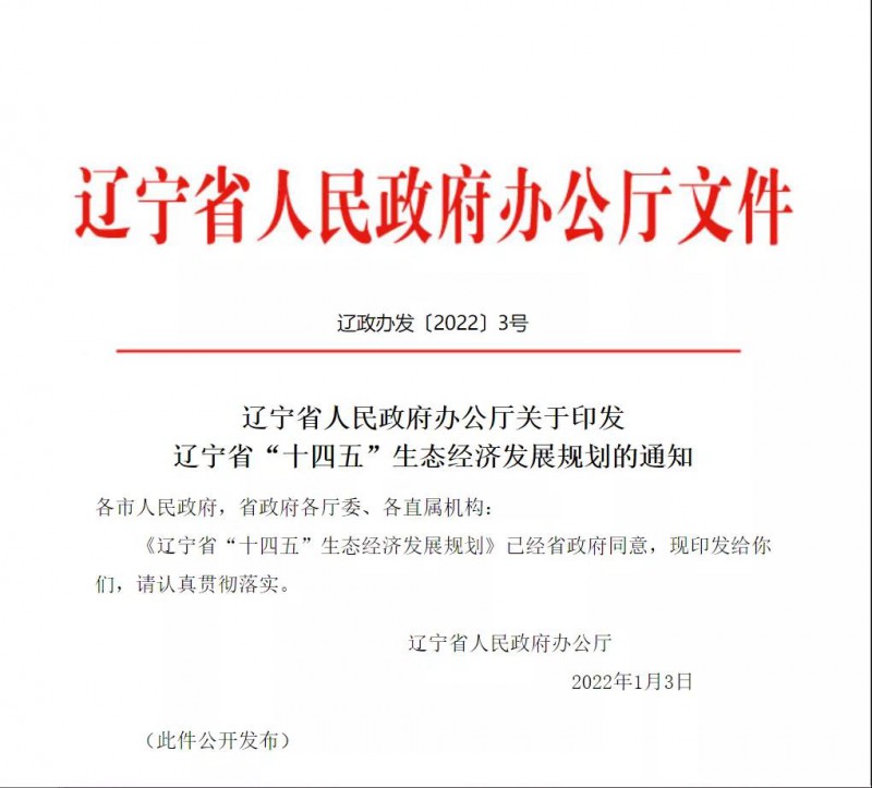 遼寧：利用農(nóng)村、廢棄礦區(qū)發(fā)展光伏 加速推進(jìn)村級光伏電站建設(shè)！