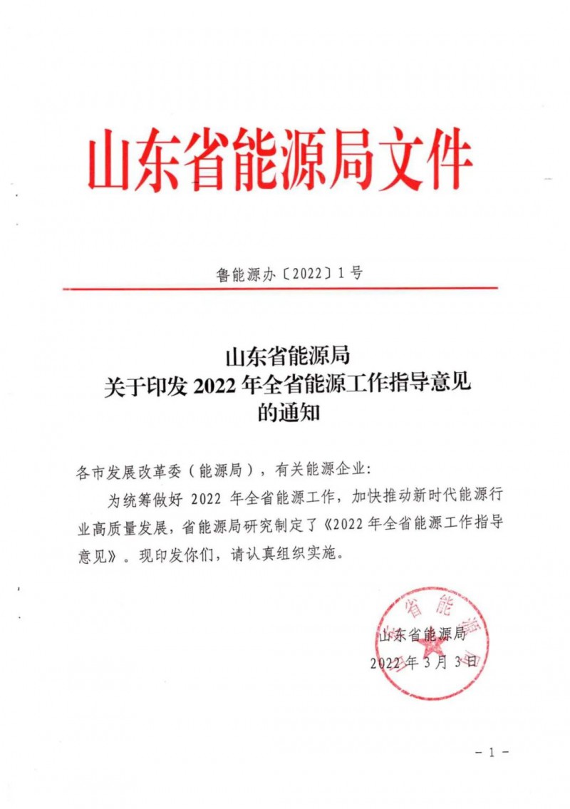 三大光伏基地規(guī)劃！山東2022年能源工作指導(dǎo)意見出爐