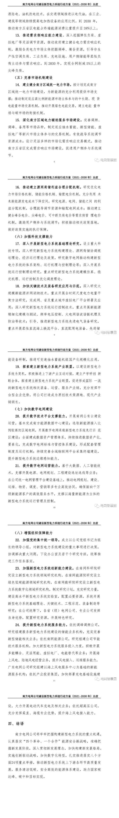 擼起袖子加油干！！2030年前建成新型電力系統(tǒng)！新能源裝機(jī)達(dá)到250GW