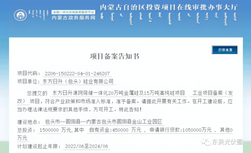 150億！東方日升“加碼”多晶硅！