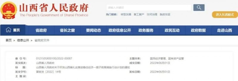 投運(yùn)10GW以上！山西省推進(jìn)第一批風(fēng)電光伏基地建設(shè)