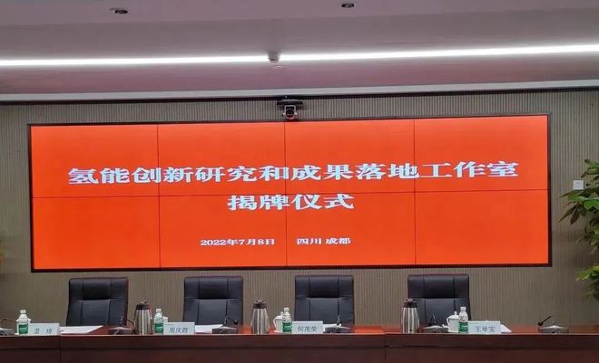 國電投、上海電力、舜華聯(lián)合成立氫能創(chuàng)新工作室