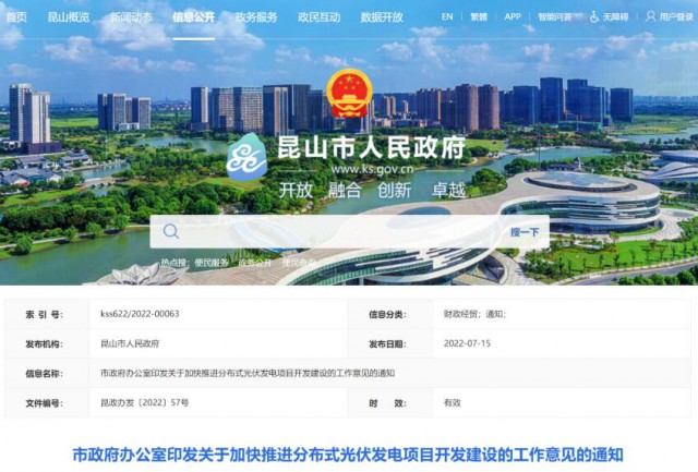 昆山市：國(guó)資廠房及配套用房應(yīng)100%安裝屋頂光伏發(fā)電設(shè)施，，3000㎡以上建筑將光伏納入規(guī)劃