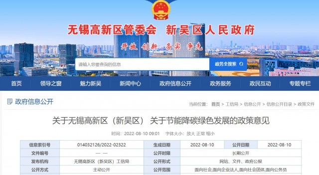 江蘇無錫：對新建分布式光伏發(fā)電項(xiàng)目給予0.1元/瓦補(bǔ)貼，單項(xiàng)目最高50萬