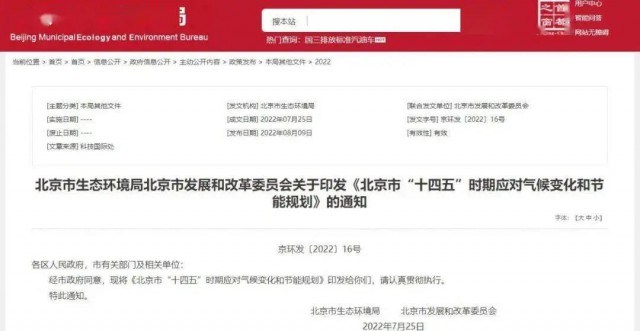 2025年全市可再生能源比重達(dá)14.4%以上！北京市“十四五”時(shí)期應(yīng)對氣候變化和節(jié)能規(guī)劃發(fā)布