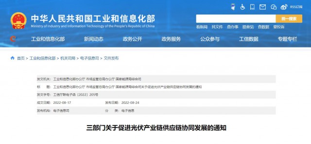 三部門：杜絕光伏領(lǐng)域哄抬價(jià)格、壟斷等問題，促進(jìn)光伏產(chǎn)業(yè)鏈供應(yīng)鏈協(xié)同發(fā)展