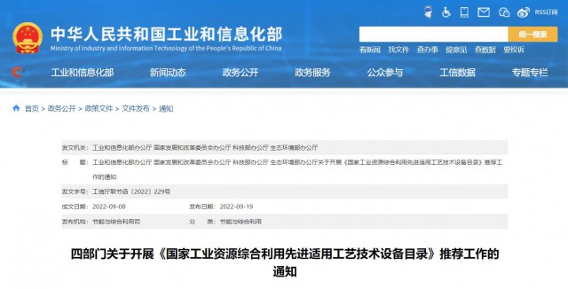 四部門(mén)：廢舊光伏組件、風(fēng)電葉片回收利用工藝技術(shù)設(shè)備可申報(bào)
