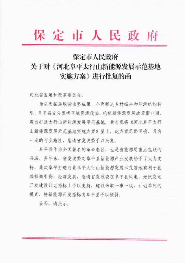 河北阜平：規(guī)劃建設(shè)光伏6.3GW、風(fēng)電1.5GW、抽水蓄能1.2GW！