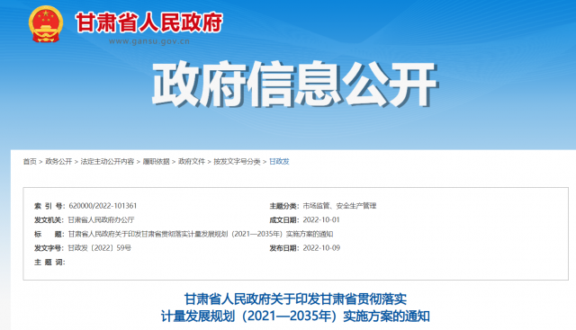 甘肅加快研發(fā)清潔煤電、光伏、風(fēng)電等能源領(lǐng)域?qū)Ｓ脺y(cè)量設(shè)備和技術(shù)