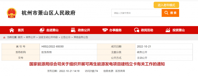 10月31日前完成！國家能源局擬對全國并網在運的可再生能源發(fā)電項目開展建檔立卡