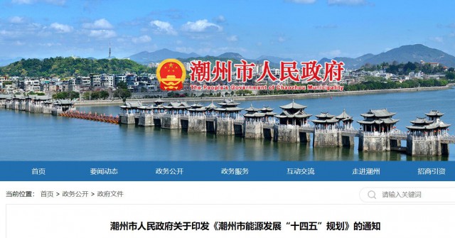 廣東潮州：大力發(fā)展風(fēng)電、太陽(yáng)能和生物質(zhì)能等可再生能源，推動(dòng)能源供給結(jié)構(gòu)不斷優(yōu)化