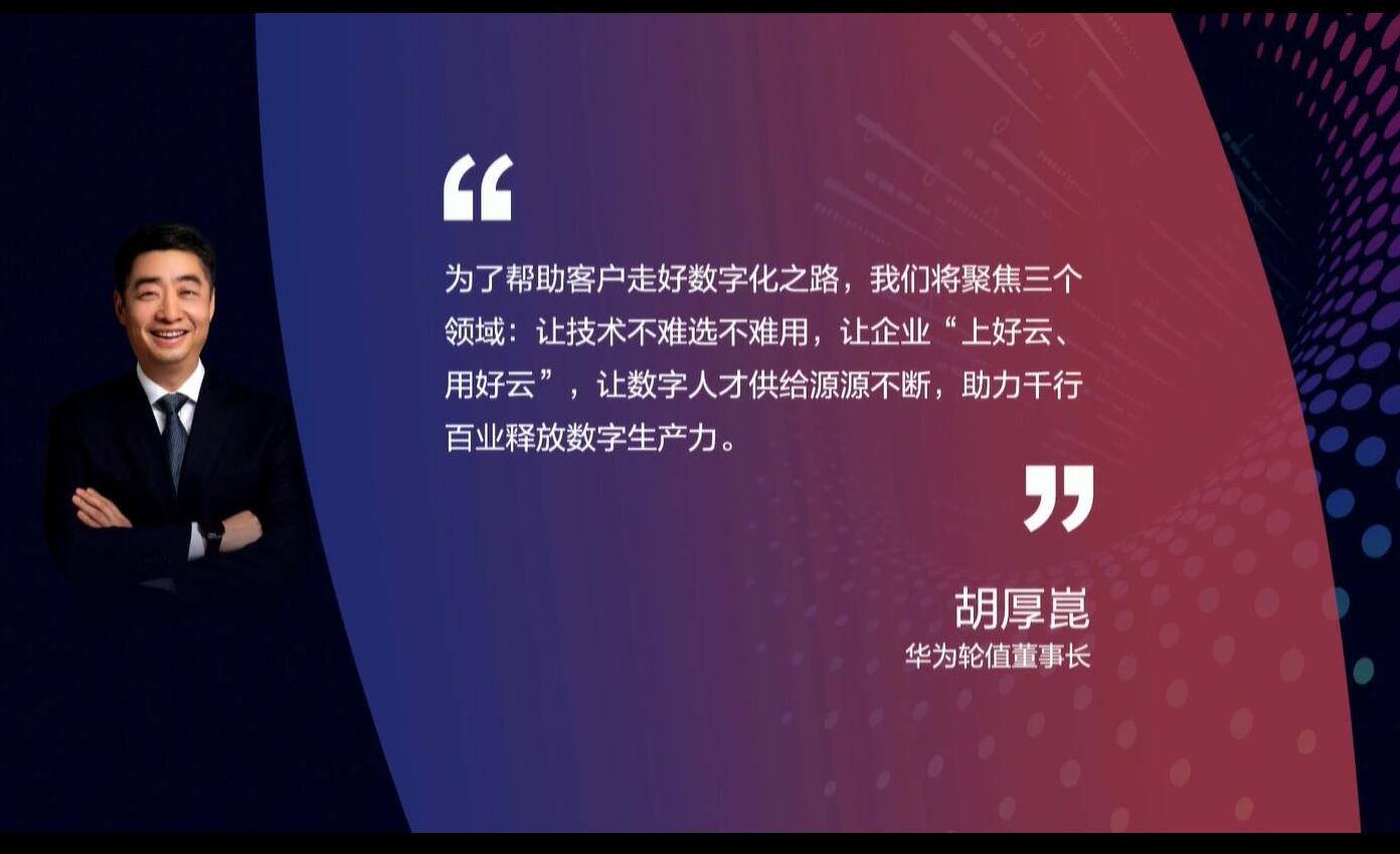 釋放數(shù)字生產(chǎn)力，激發(fā)行業(yè)新增長——華為全聯(lián)接大會2022在深圳和線上舉辦