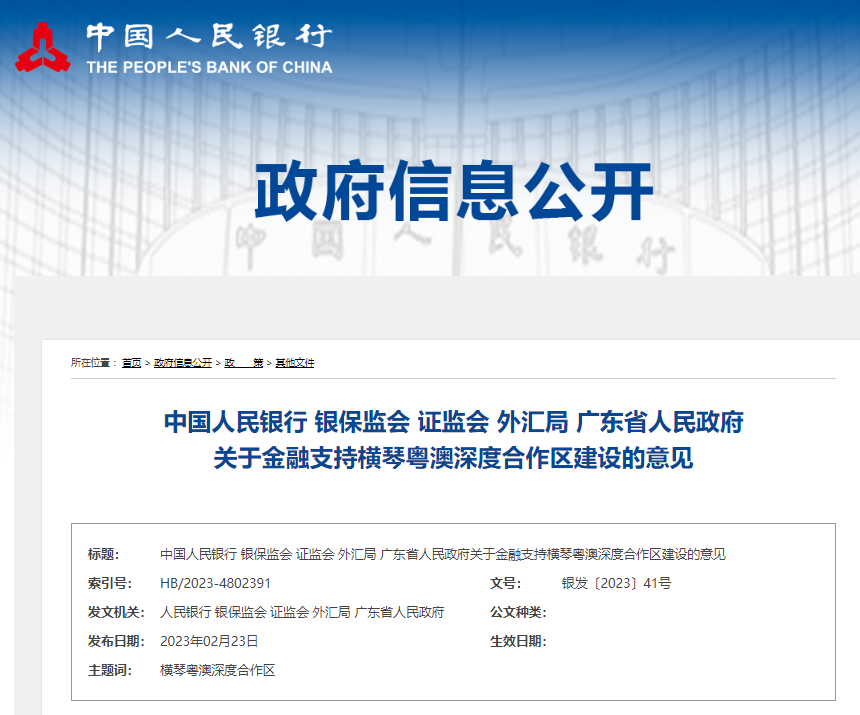 人民銀行等聯(lián)合發(fā)文！支持粵港澳大灣區(qū)建設(shè)電力期貨市場