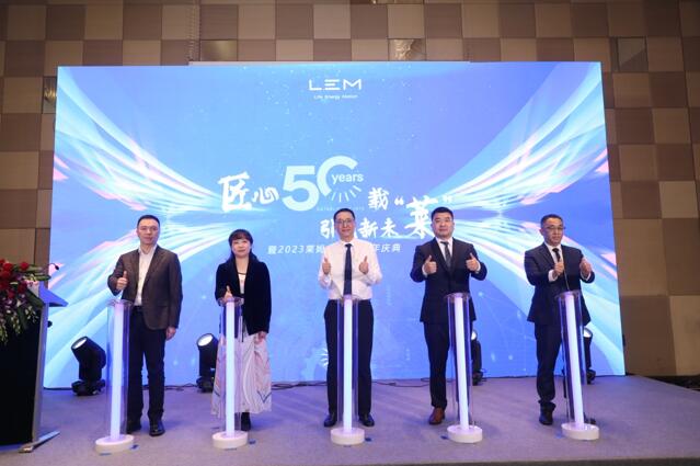 萊姆電子50周年 跨越半個世紀(jì)的匠心精神，與工業(yè)相生相成
