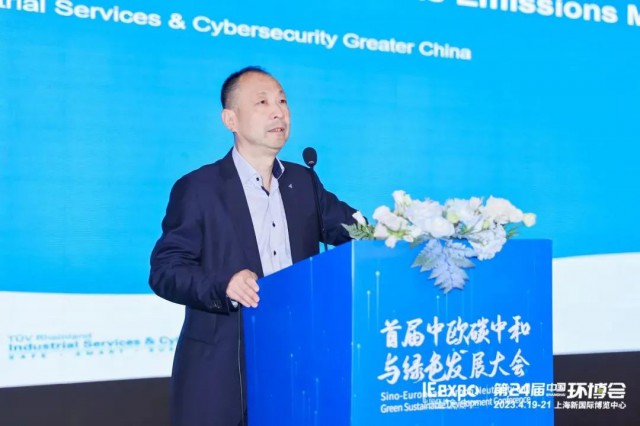 聚焦雙碳，TüV萊茵出席首屆中歐碳中和與綠色發(fā)展大會“碳索未來”