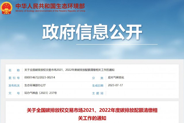 生態(tài)環(huán)境部：碳排放配額過去可用，未來可借，可個性化紓困