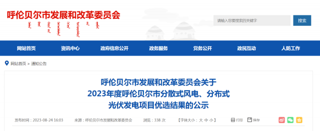 265個項目！2023年度呼倫貝爾市風(fēng)光項目優(yōu)選結(jié)果公示