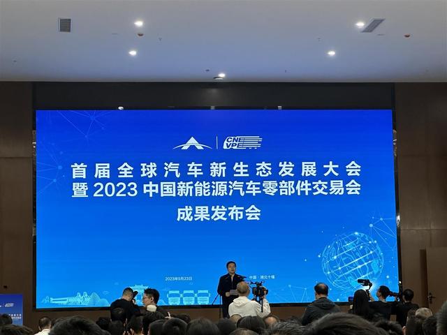 現(xiàn)場簽約128份，首屆全球汽車新生態(tài)發(fā)展大會暨2023中國新能源汽車零部件交易會結(jié)碩果
