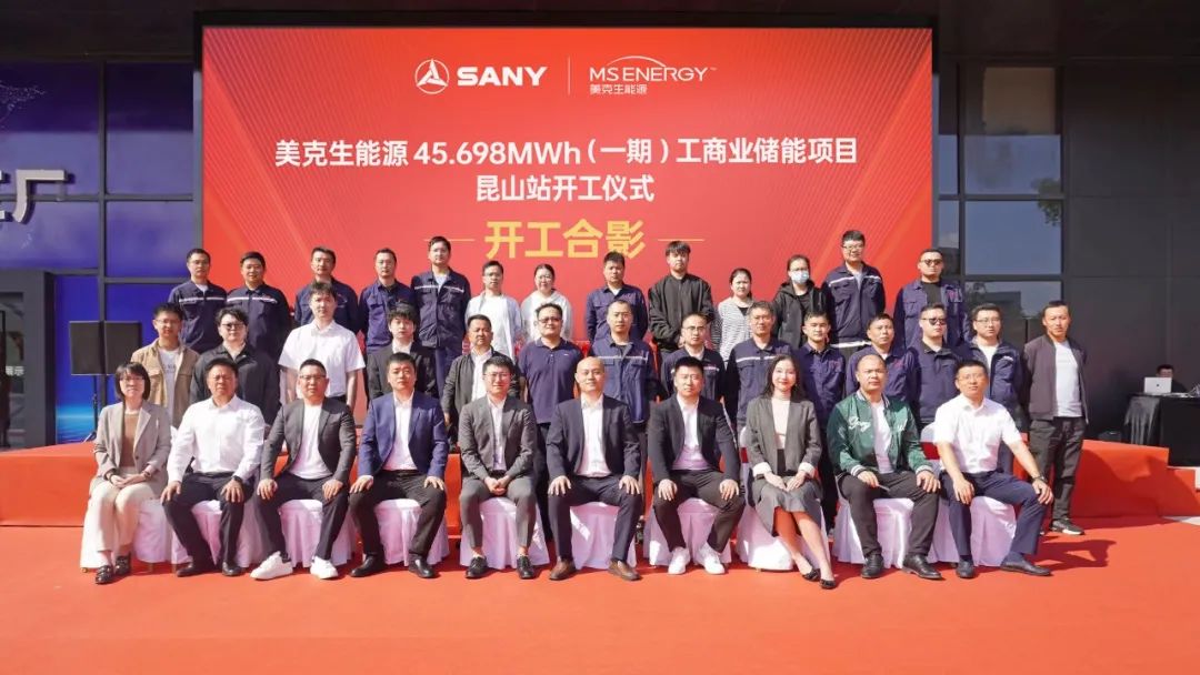 45.698MWh，美克生能源與三一鋰能合作的首期儲能項目同期開工!