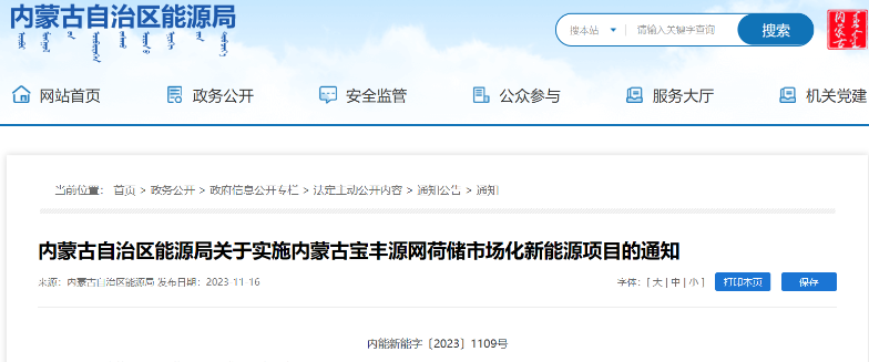 風(fēng)電500MW！內(nèi)蒙古寶豐源網(wǎng)荷儲(chǔ)一體化項(xiàng)目審批通過