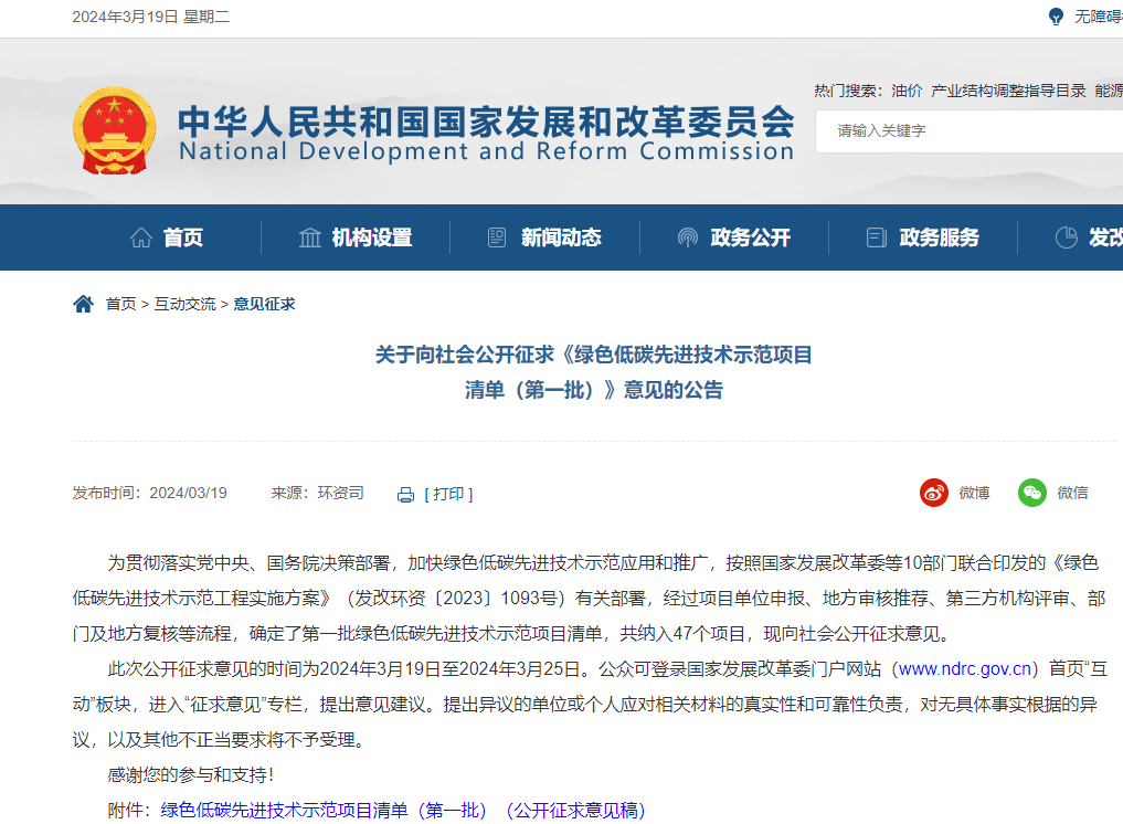 國家發(fā)改委公開征求意見！事關綠色低碳先進技術示范