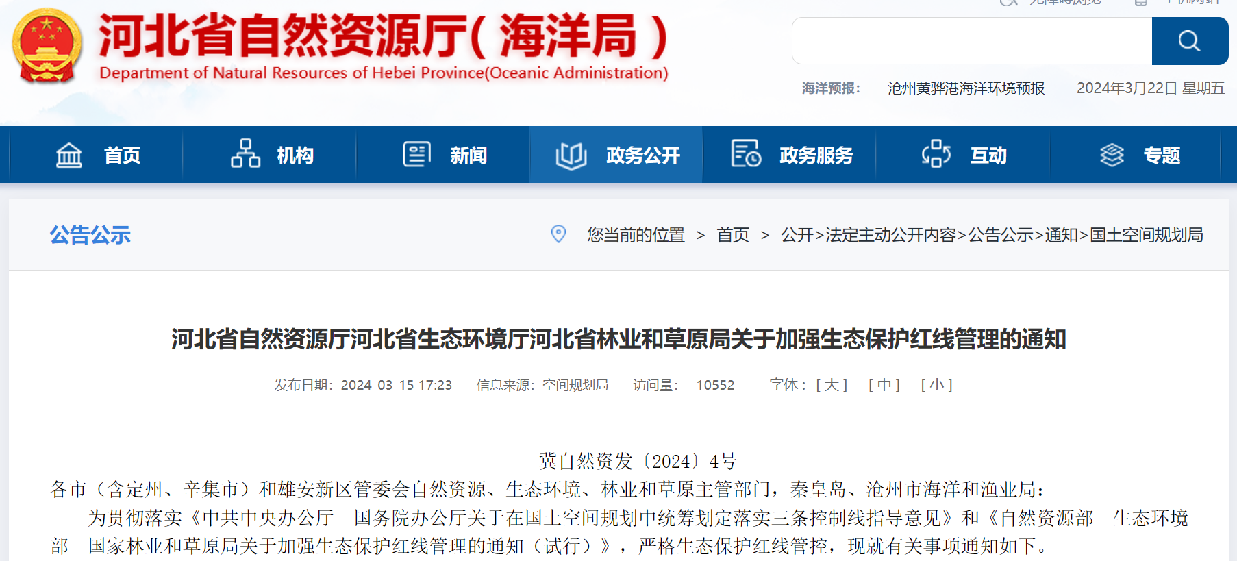 事關(guān)風(fēng)電用地！河北省發(fā)布加強(qiáng)生態(tài)保護(hù)紅線管理通知