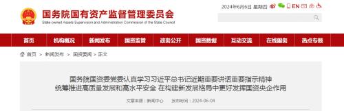 國資委: 各央企不得新設(shè)、收購、新參股各類金融機構(gòu)