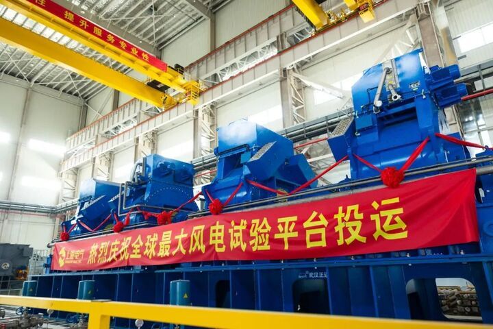 全球最大!風(fēng)電試驗平臺在鹽城投運(yùn)