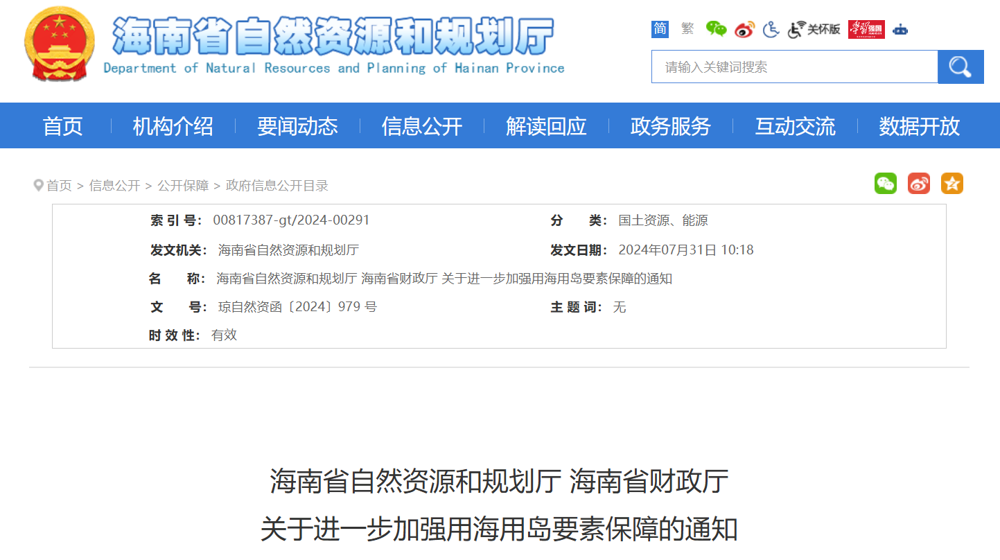 海南發(fā)布海上風(fēng)電利好政策！