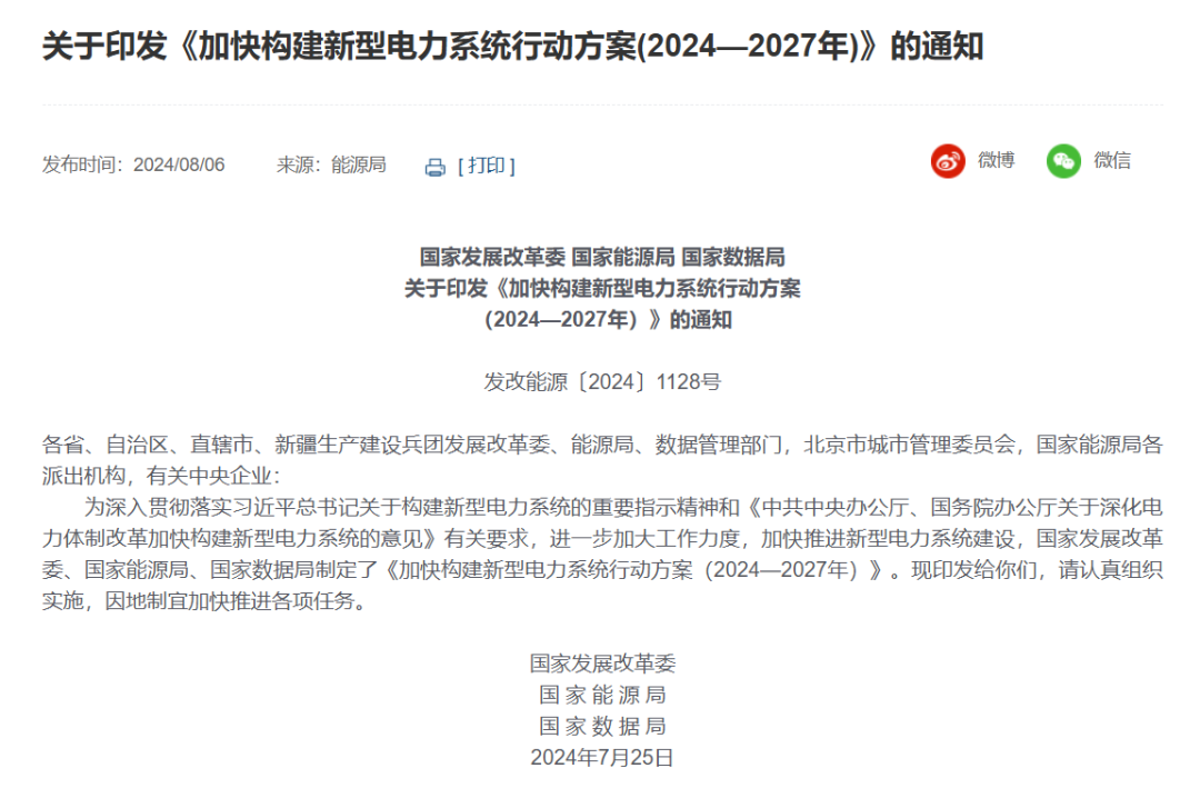 三部委：優(yōu)選一批“沙戈荒”大基地，有效降低配套煤電比例，實(shí)現(xiàn)高比例或純新能源外送