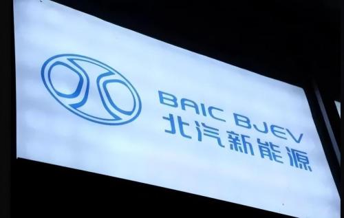 多元戰(zhàn)略譜新曲，北汽新能源開啟新能源汽車璀璨未來夢
